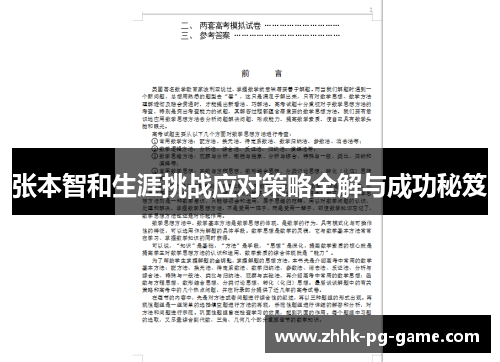 张本智和生涯挑战应对策略全解与成功秘笈