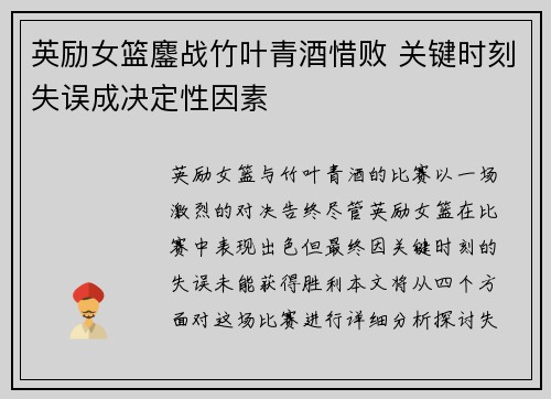 英励女篮鏖战竹叶青酒惜败 关键时刻失误成决定性因素
