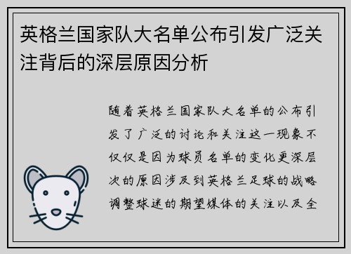 英格兰国家队大名单公布引发广泛关注背后的深层原因分析